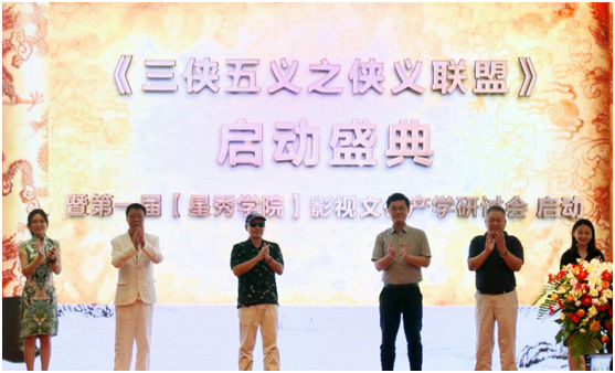 古装剧《三侠五义之侠义联盟》启动 打造中国版“英雄联盟”