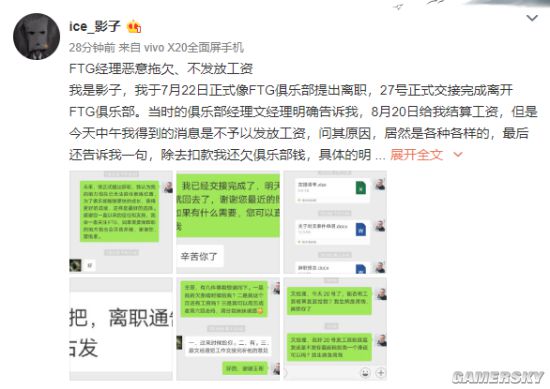 又凉一个？《守望先锋》FTG战队教练自曝战队拖欠工资