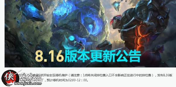 英雄联盟8月21日维护到几点 LOL今天更新到几点