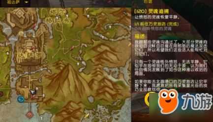 《魔兽世界》8.0灵魂追捕任务怎么做 8.0灵魂追捕任务攻略