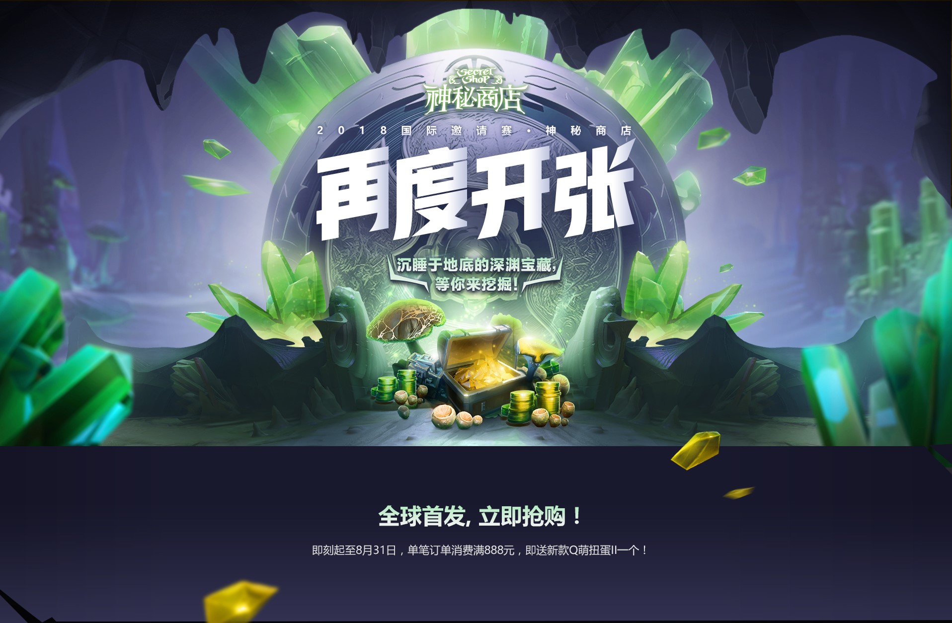DOTA2神秘商店上架新品 TI8周边全球同步发售