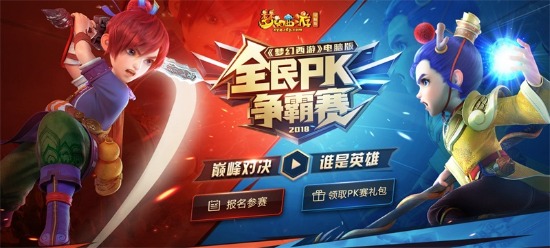 专访梦幻西游全民PK赛冠军：即将出战武汉 首曝夺冠秘诀