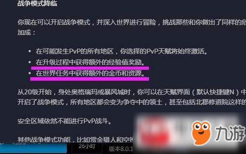 《魔兽世界》8.0战争模式休闲玩家玩法介绍 不受战争模式干扰方法讲解