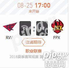 英雄联盟LPL2018夏季赛正在直播FPX vs RW