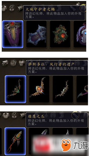 《魔兽世界》8.0神器外观幻化方法分享 神器外观怎么幻化