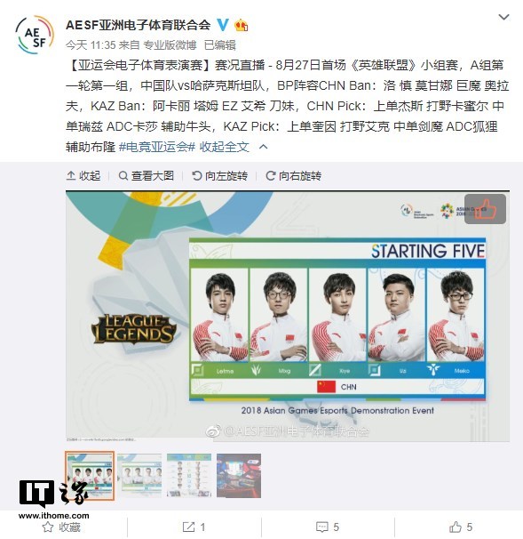 亚运会电竞《英雄联盟》中国队拿首胜，狂下30人头轻取哈萨克斯坦