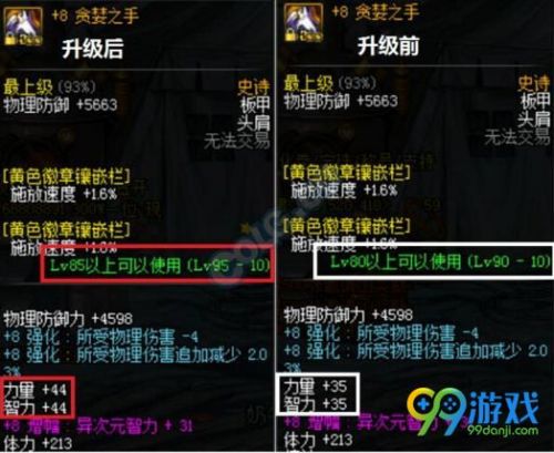 dnf90B套要怎么升级/升级材料是什么 DNF90B套升级材料一览