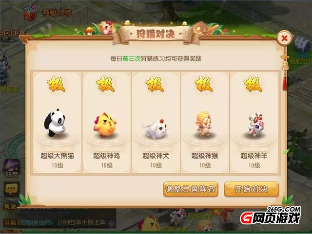 梦幻西游：狩猎攻略 不要99神兜兜五神兽照样拿