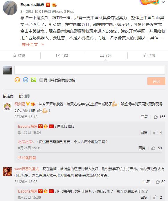 Ti8后海涛长文：中国DOTA2需要新鲜血液