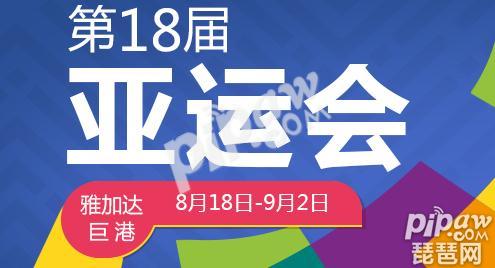 英雄联盟亚运会8月27日赛程表一览 比赛直播观看地址