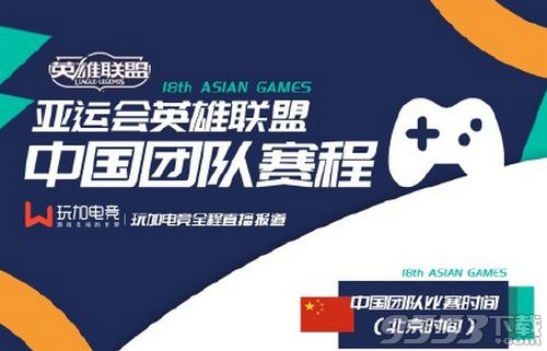 2018亚运LOL英雄联盟8月28日赛程 中国对阵今天比赛时间表