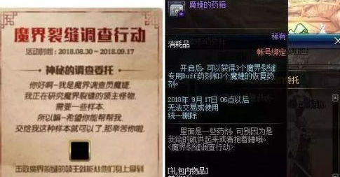 DNF魔界裂缝调查行动奖励有哪些 魔界裂缝调查行动奖励介绍
