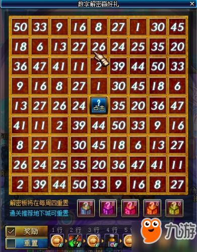 《DNF》8月31日数字解密答案是什么 8月31日数字解密正确数字答案
