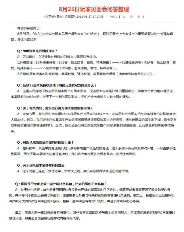 今天你开发票了吗？DNF：90b升级方案以确定！又想骗我买国庆套