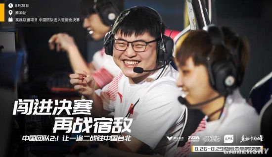 亚运会《英雄联盟》半决赛中国队战胜中国台北 挺进决赛