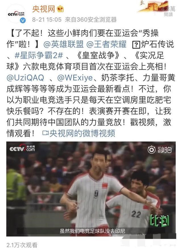 《英雄联盟》若风现身雅加达微博实报战况，耿直回击无脑黑子！