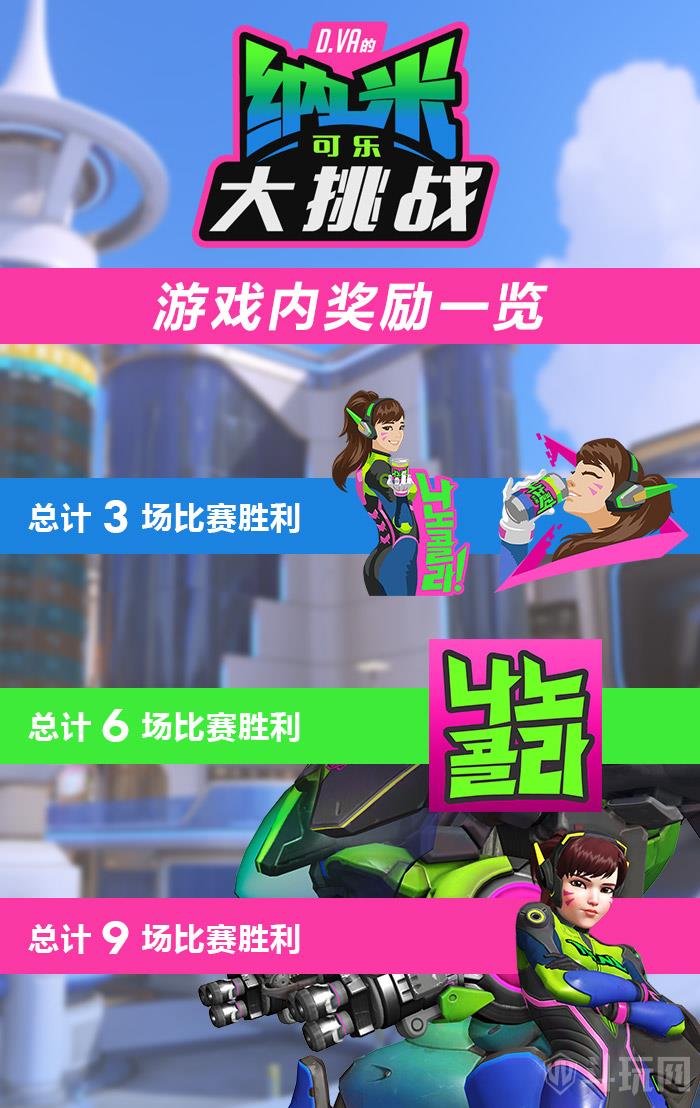 守望先锋D.Va的纳米可乐奖励怎么获得 D.Va的纳米可乐奖励获取方法介绍