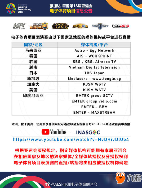 lol2018亚运会比赛直播地址 英雄联盟8月29日决赛直播网址