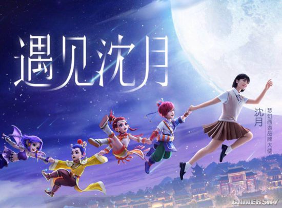 一起养个小小月吧！《梦幻西游》电脑版“遇见沈月”玩法甜蜜上线