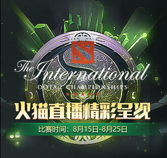 DOTA2 TI8火猫解说大起底 宝哥最敬业!