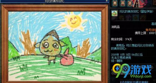 DNF托比的美好回忆有什么作用 托比的美好回忆怎么获得/获得方法攻略