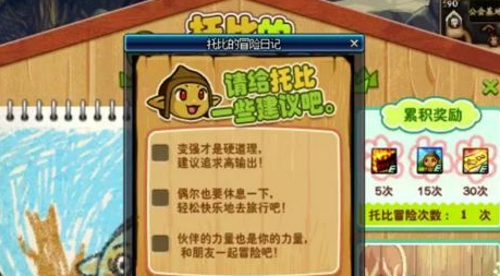 DNF托比冒险次数上限是多少次 托比冒险活动详情介绍