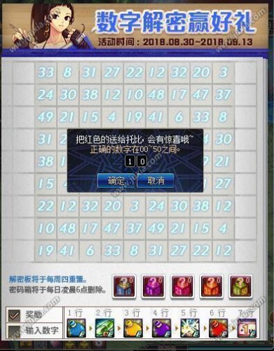 DNF数字解密8月30号答案是什么 DNF数字解密8月30号答案一览