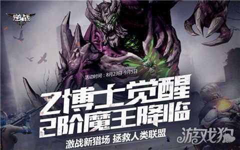 逆战新版本Z博士觉醒归来 拯救人类联盟赢极品碎片