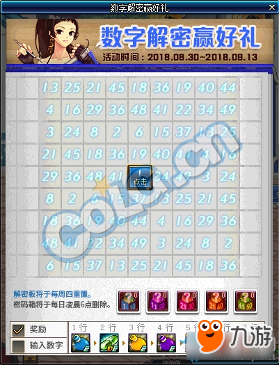 《DNF》8月30日数字解密答案是什么 数字解密每日答案一览