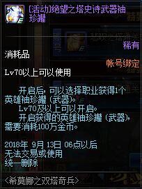 DNF8月30新版本：希莫娜之双塔奇兵活动细节一览