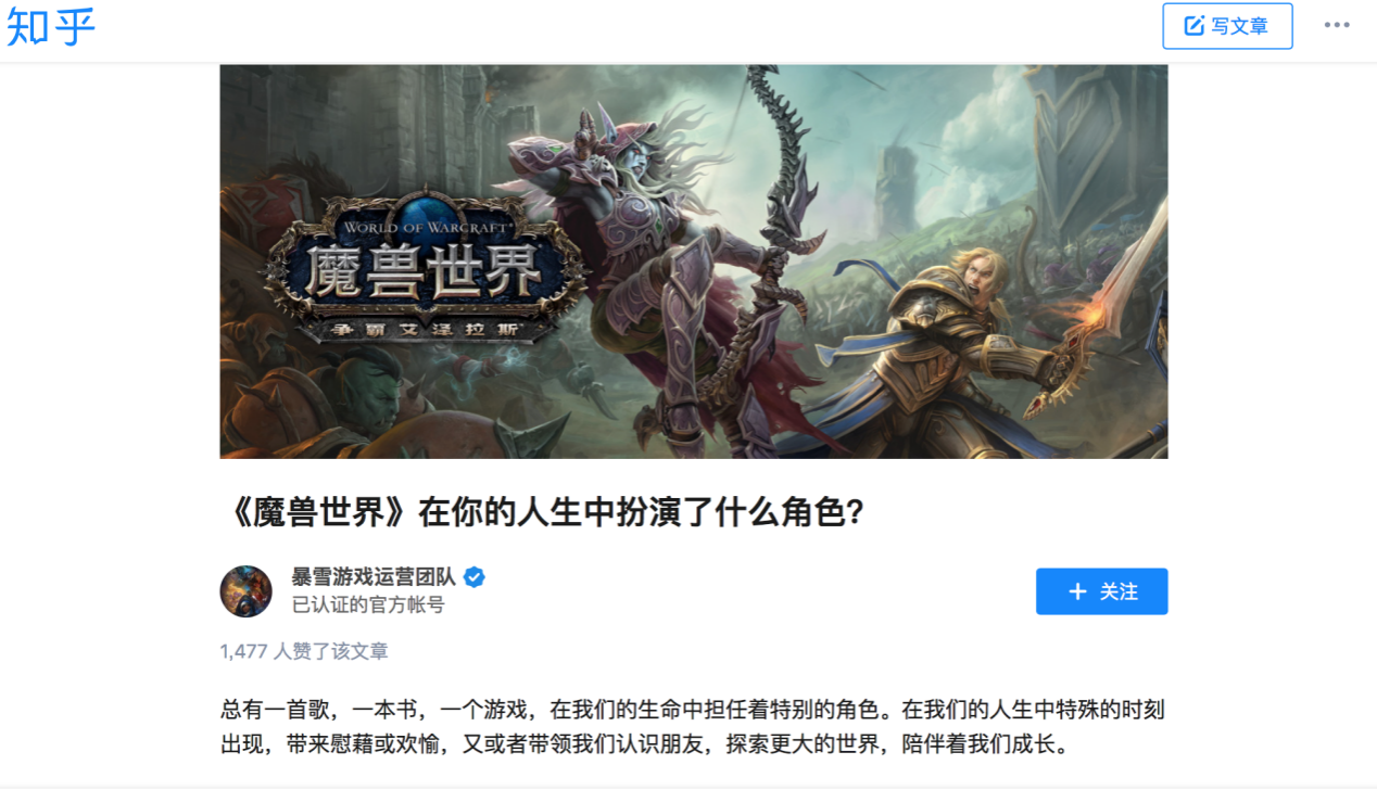 《魔兽世界》烈火重生的火苗 从知乎上开始