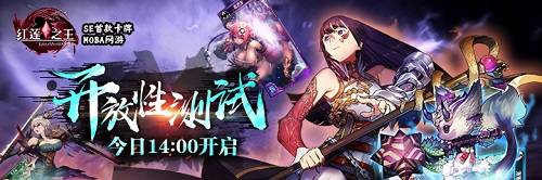 开测成爆款！SE社这款新游左挑LOL右战DOTA2