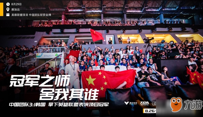 lol亚运会比赛视频直播地址 英雄联盟亚运会中国队夺冠视频回放