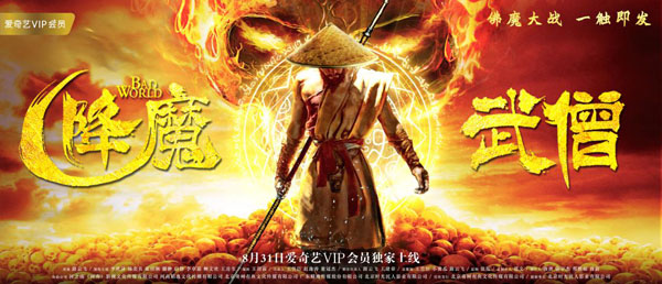 《降魔武僧》今日上线 史无前例的佛魔大战 中国式英雄联盟横空出世