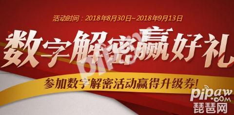DNF数字解密8月31日正确答案 解密数字怎么点亮？