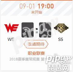 英雄联盟LPL2018夏季赛正在直播WE vs SS
