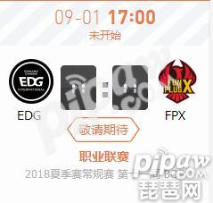 英雄联盟LPL2018夏季赛正在直播EDG vs FPX