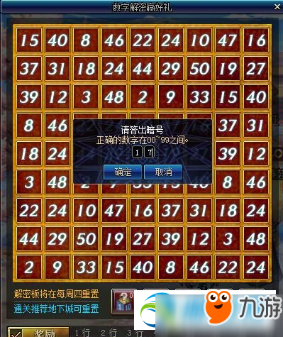 《DNF》数字解密活动9月2日答案是多少 数字解密正确答案一览