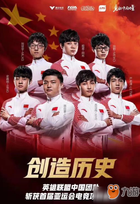 lol亚运会决赛中国队夺冠视频回放 英雄联盟亚运会比赛视频最新地址