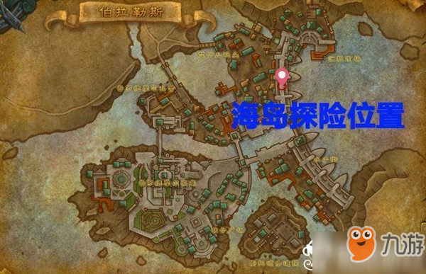 《魔兽世界》8.0海岛探险怎么玩 海岛探险玩法及奖励介绍