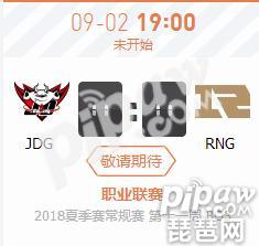 英雄联盟LPL2018夏季赛正在直播JDG vsRNG