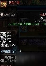 DNF洞悉之眼怎么获得