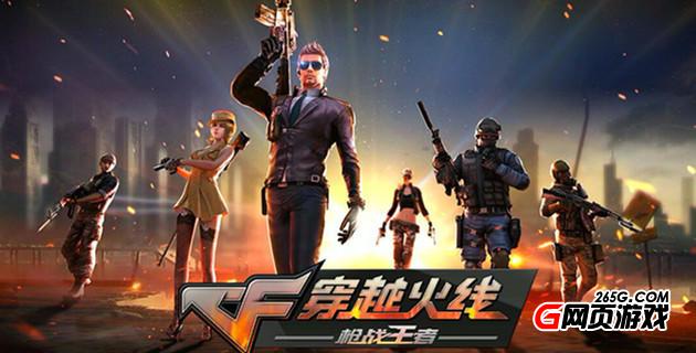 CF大百科：你知道穿越火线中有多少种隐形元素吗？