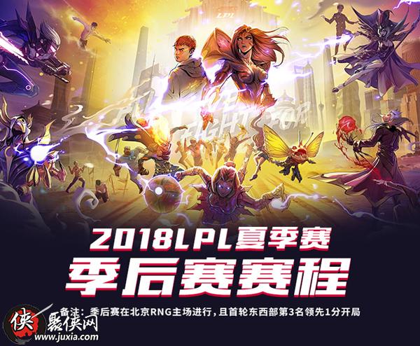 英雄联盟季后赛赛程安排 英雄联盟季后赛比赛时间一览
