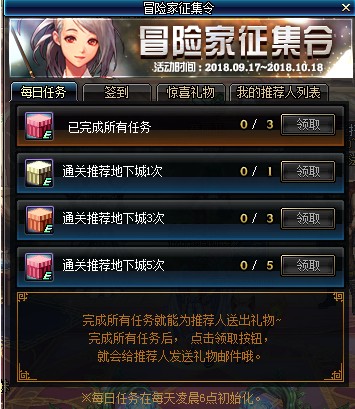 DNF2018国庆节冒险家征集令活动签到/任务/硬币奖励汇总一览