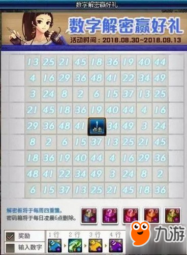《dnf》DNF数字解密9月3日答案是什么 数字解密活动每日答案一览