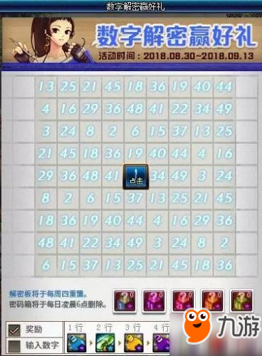 《DNF》数字解密9月3日答案是什么 每日正确答案数字介绍