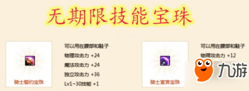 《DNF》国庆套称号宝珠光环属性一览 国庆套怎么样