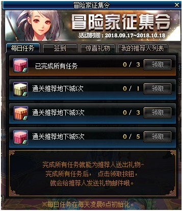 DNF2018国庆节冒险家征集令活动内容介绍