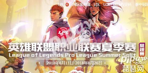 英雄联盟lpl夏季赛本周赛程表（9月3日~8日）